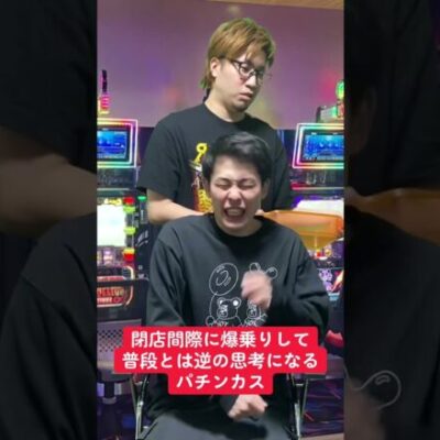 【パチスロ】閉店間際の爆乗せは地獄…