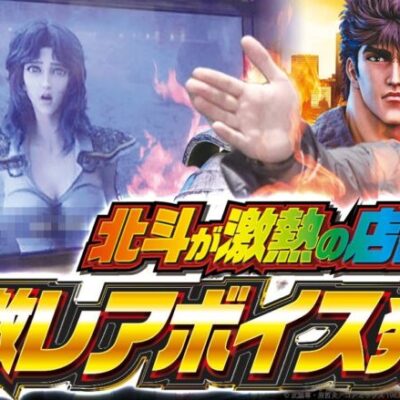 【北斗の拳】【マルハン前橋天川大島店】叩き上げvol.23 -レオ- [BASHtv][パチスロ][スロット]