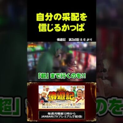 【スマスロ からくりサーカス】時には思い切った采配も？ #shorts