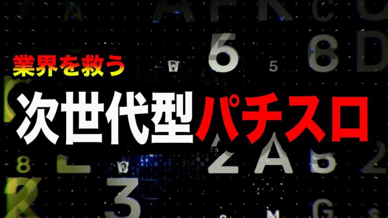 【新台】設定が打たずにわかる新しすぎるパチンコ屋に潜入【狂いスロサンドに入金】ポンコツスロット６８３話