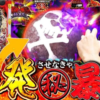 【下克上闘】じゃんの秘密を暴露!?爆発目指したら大変なことになった【じゃんじゃんの型破り弾球録第469話】[パチンコ]#じゃんじゃん