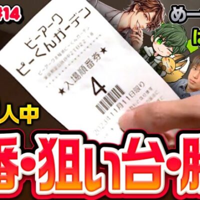 【めーやがキーマン!?良番を引いた時こそ】パチングアス 第14回《めーや・高田健志・はたさこ》スマスロ転生したらスライムだった件［スマスロ・パチスロ・スロット］
