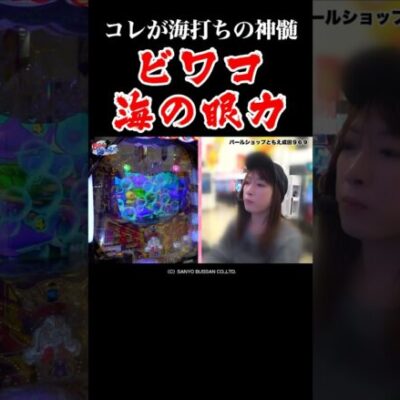 【一応は的中】海打ちビワコは波で当たりが読める【BBA海第3回】 #Shorts