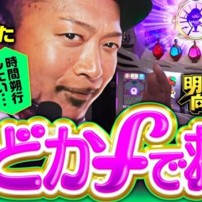 【プロデューサーを救いたい】明日に向かって打てF 第21回 前編《嵐》スマスロ劇場版 魔法少女まどか☆マギカ[前編]始まりの物語／[後編]永遠の物語f-フォルテ-［スマスロ・パチスロ・スロット］