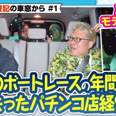 【お金と女性の話のみでお送りします!!】債遊記の車窓から #1