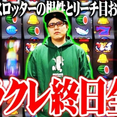 司芭扶が時差オープンでクラクレをぶん回した結果【SEVEN'S TV #1005】