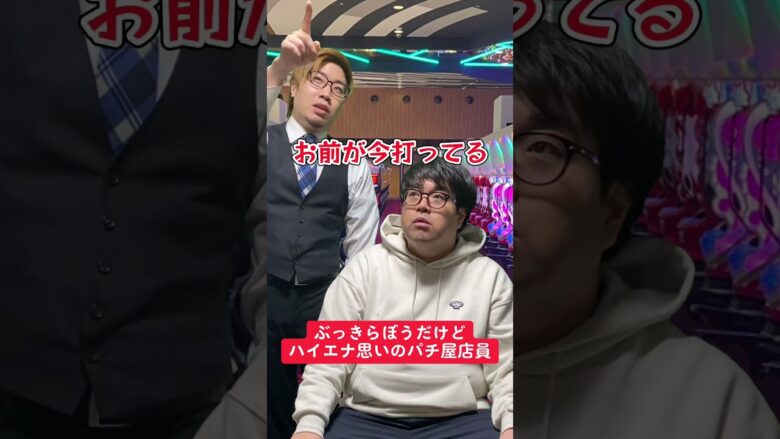 【パチスロ】ハイエナ思いのパチ屋店員