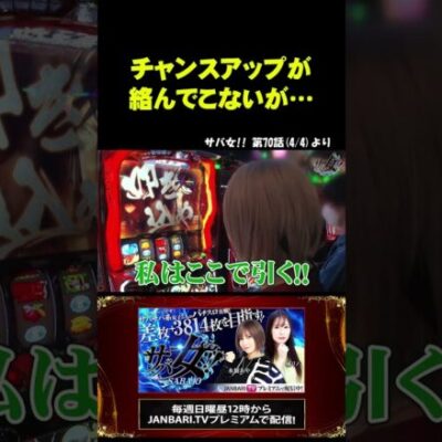 【スマスロからくりサーカス】エンディングからの運命の一劇!!  #shorts