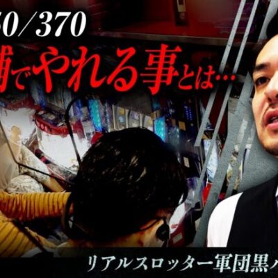 【ファミスタ回胴版!!】リアルスロッター軍団黒バラ【リノ】#83