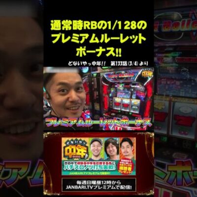 【パチスロ ハードボイルド】リノが初めて見た演出…!?  #shorts