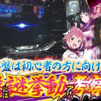 【初心者から上級者まで】打っちぎり -よっしー編- vol.11 [BASHtv][パチスロ][スロット]