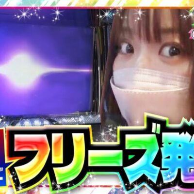 【パチスロ ケンガンアシュラ 】フリーズから上位AT突入！2023年の七瀬はやっぱりスゴかった！【静香＆マリアのななはん　第223話 前編】