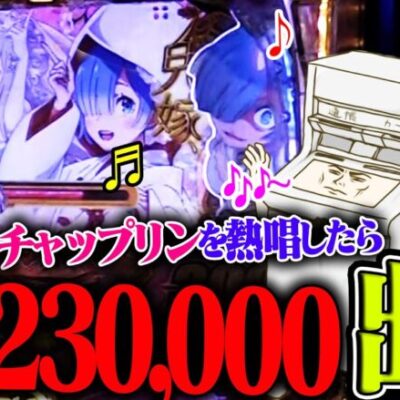 リゼロで激レア演出出現！少年のように微笑んで。【ナカオコ#26】