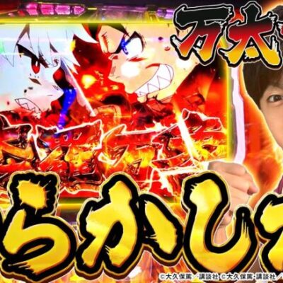 【パチスロ炎炎ノ消防隊】炎炎リベンジマッチ！朝一から大ハプニングを起こした結果【どっちが主役でSHOW#13】[パチンコ][スロット]