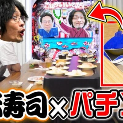 パチンコメーカーが本気で『ビッ〇らポン』作ってみた！！！