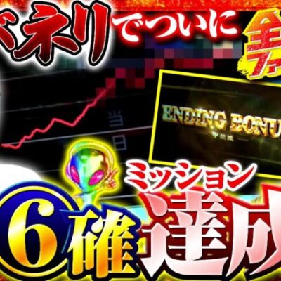 【カバネリ】美馬ＳＴからのツラヌキ！大量出玉獲得＆⑤⑥確ミッション達成！？【全開ファイターズ 第6話 後編】