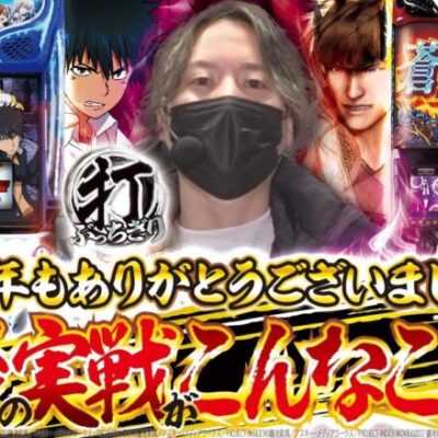 【今年もありがとうございました】【マルハン前橋天川大島店】打っちぎり -レオ編- vol.6 [BASHtv][パチスロ][スロット]