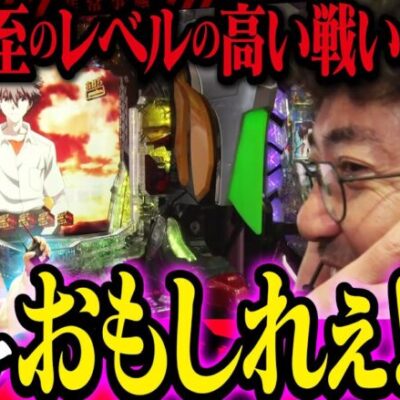 万発必至のレベルの高い戦い!! エヴァですげぇ連チャンしてます!!!  「アイムセンター」第6話(2/4)#22 #木村魚拓  #神谷玲子 #山田桃太郎