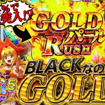 【新台大海5ブラック】海物語に上位RUSH!?パワーアップした海が超強力!!【じゃんじゃんの型破り新台録】[パチンコ]#じゃんじゃん