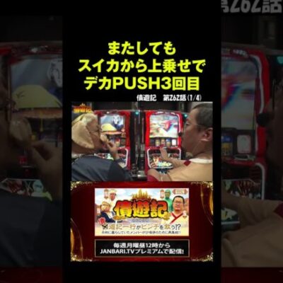 【スマスロからくりサーカス】下位AT1回でデカPUSH〇回!?  #shorts