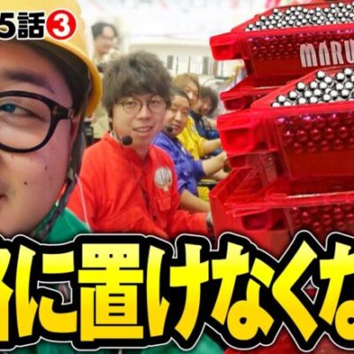 【眠れるDBが目覚めてニンマリ!?3000連発でわんこそばに手をかけた】DB FIVE 第15話（3/4）《ジロウ・もっくん・ガット石神・秋山良人・ロギー》P北斗の拳 暴凶星［パチンコ］