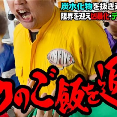 【一触即発！極限状態のDBを止めろ】DB FIVE 第15話（2/4）《ジロウ・もっくん・ガット石神・秋山良人・ロギー》P北斗の拳 暴凶星［パチンコ］