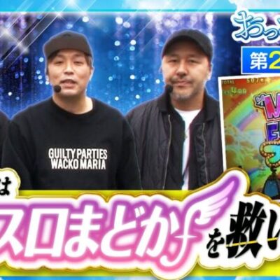 【スマスロまどかf】たくさんの演者が評価した台で、おっさんずの奇跡が起きる!!【おっさんずスロ　第201話(1/4)】