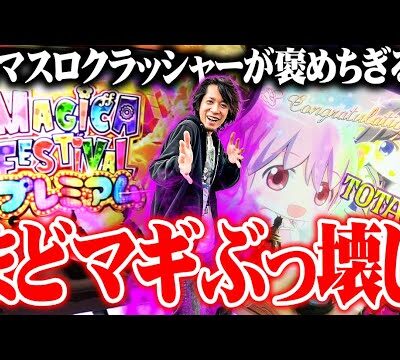 ｙｔｒがスマスロまどまぎfを褒めちぎった結果【SEVEN'S TV #1010】