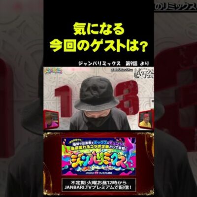 KANKIN 72で遺恨が残った方がゲスト!?  #shorts