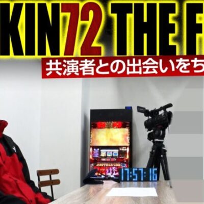 【KANKIN72 THE FINAL】【配信に先駆けて、冒頭シーンをちょい見せ!!】