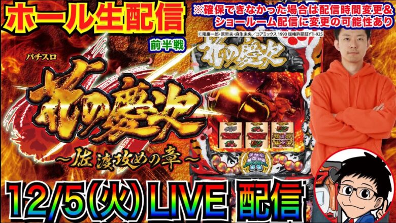 【ライブ実戦】 後半戦 新台！ Lパチスロ花の慶次〜佐渡攻めの章で天武の極を目指したい！【パチンコ】【パチ7】