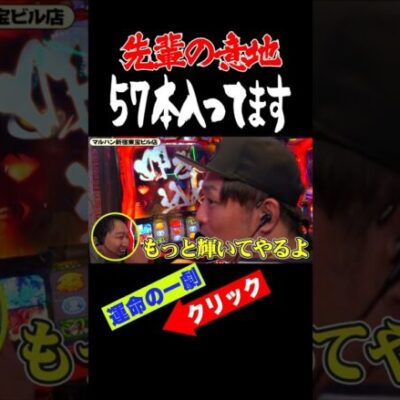 【成功？or失敗？】#やさしくなりたい #加藤 #加藤やさしさ #パチスロ #スクープTV