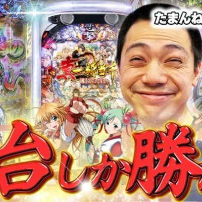 【P真・一騎当千～桃園の誓い～】こいつ爆発力...癖になっちゃうぅぅ!!!【れんじろうのど根性弾球録第214話】[パチンコ]#れんじろう