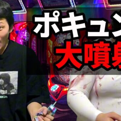 【パチンコ】Pリゼロのポキュンでとんでもない事になる人【パチンコント】