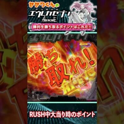 【パチンコ 新台】「P交響詩篇エウレカセブン ANEMONE」打つ際の注目ポイントをパチ7せせりくんが紹介！【パチンコ】【パチ7】