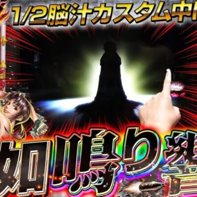 【Pブラックラグーン4】ヒリツキすぎる1/2一発告知でぶっ壊せ！！【じゃんじゃんの型破り弾球録第471話】[パチンコ]#じゃんじゃん