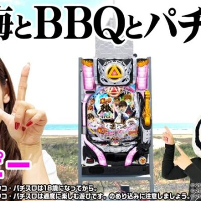 【PA激デジ牙狼月虹ノ旅人】やまピーとグランピング×パチンコ！？【パチンコ】