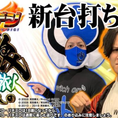 【PA激デジ牙狼月虹ノ旅人】もうちゃんと牙狼の新台を打ちます。【パチンコ】