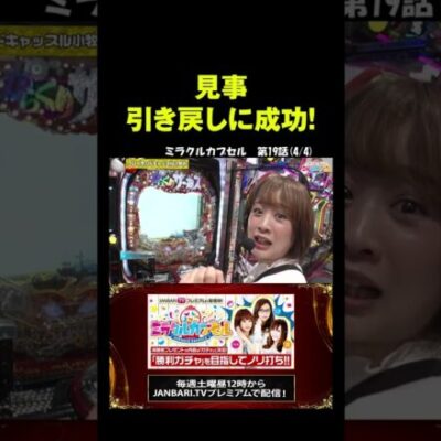 どれみ、PFからくりサーカスで〇回の引き戻し!! #shorts