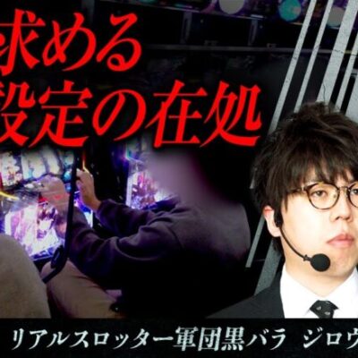 【S炎炎ノ消防隊】黒バラ超極　第6話【ジロウ ヨシノブ】