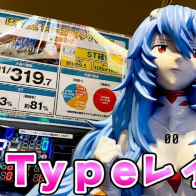 新台【シン・エヴァンゲリオンTypeレイ】待ちに待ったエヴァ16で逃げちゃダメなさらば諭吉【このごみ1802養分】