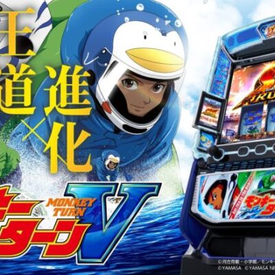 モンキーターンV スマスロ評価は好調な滑り出しか