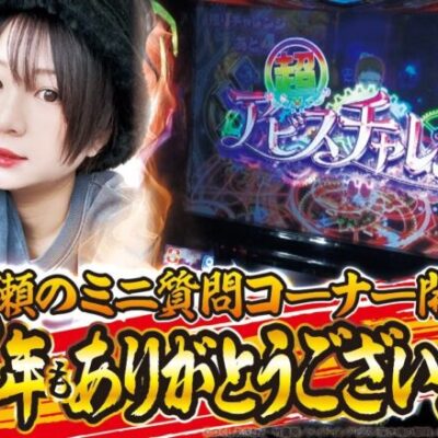 【今年ラストソロ回】打っちぎり -岬つぐみ編- vol.7 [BASHtv][パチスロ][スロット]