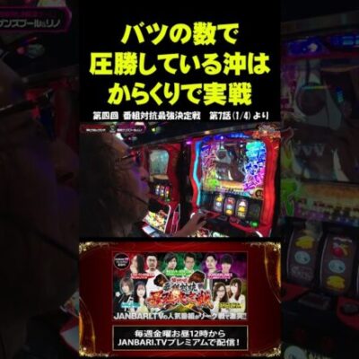 【からくりサーカス】×の数では圧勝の試写会チーム  #shorts