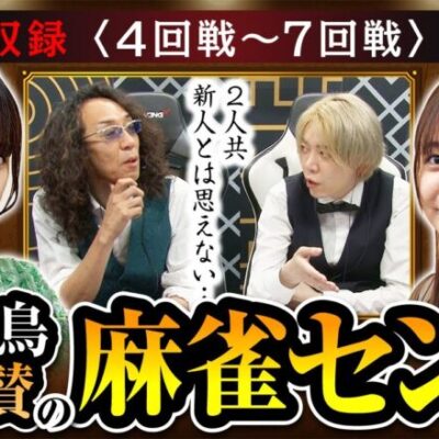 《1/9までの期間限定》Club M 第1回収録〈4回戦～7回戦〉