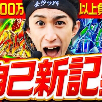 【ヴヴヴで100万負け男が自己新記録!?】全ツッパ田中くん 第6回《田中逆回転》パチスロ 革命機ヴァルヴレイヴ［スマスロ・パチスロ・スロット］