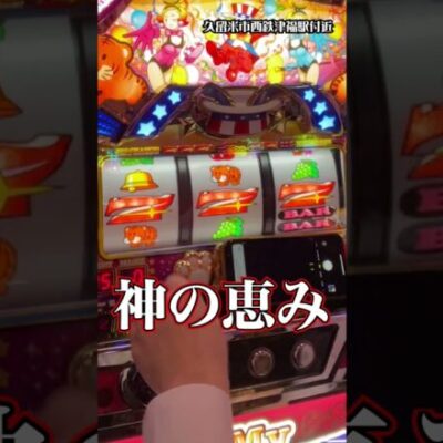 【神の悪戯】1番出てたホールで1番へこむ男 #shorts #パチスロ #144万円目