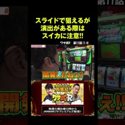 【ファミスタ】通常時の1枚役狙いで100％得する打ち方をします！  #shorts