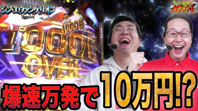 【シンエヴァ16】爆速万発で10万円の出産祝いを獲れるのか!?｜シーサ。に勝ったら10万円！第12回後編【パチンコ・パチスロ】【ぱちんこ シン・エヴァンゲリオン Type レイ】【むるおか君】