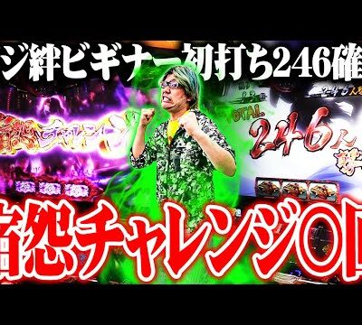 司芭扶が絆2天膳のオモシロ熱さに気付いてしまった結果【SEVEN'S TV #1017】